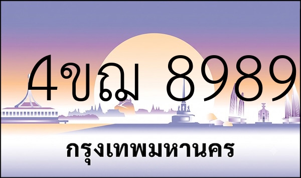 4ขฌ 8989